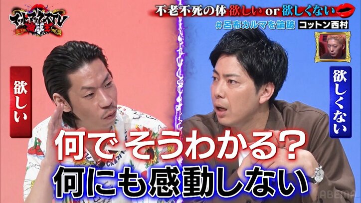 「サイボーグになっても生きてたい?」コットン西村、呂布カルマと“不老不死”を巡り大激突
