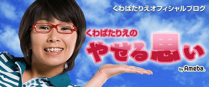 くわばたりえ、相方・小原正子の出産を祝福「楽しい事、嬉しい事が何倍も増えるから」