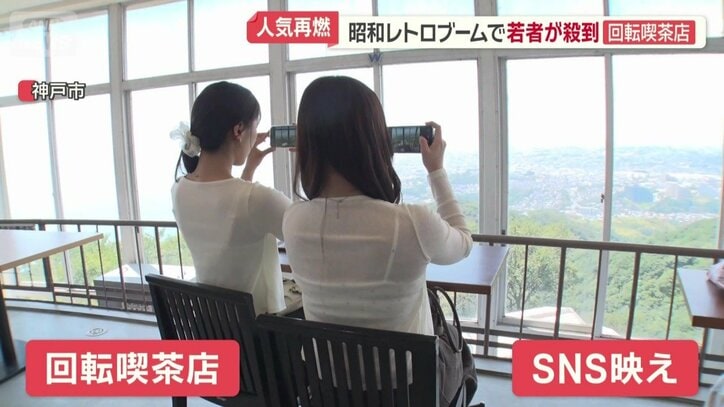 回転喫茶店とSNS映え