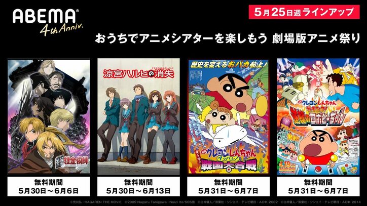 『劇場版アニメ祭り』第2弾!『コードギアス』『ダンまち』『クレしん』など一挙無料配信