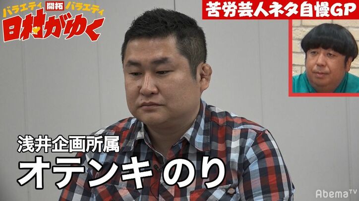 バナナマン日村、お笑いトリオ・オテンキの知られざる苦労エピソードに衝撃「実家が全焼した」