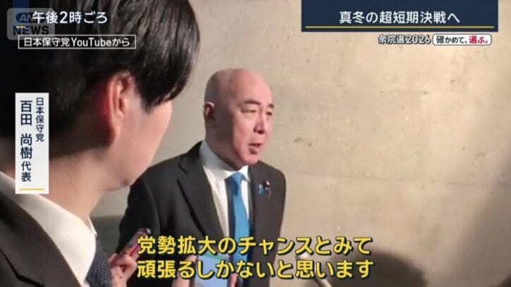 日本保守党　百田尚樹代表