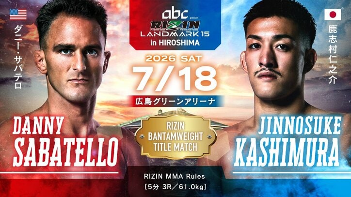 【写真・画像】RIZIN LANDMARK 15 in HIROSHIMA(ライジン ランドマーク15 広島)対戦カード・大会情報・試合速報 2枚目