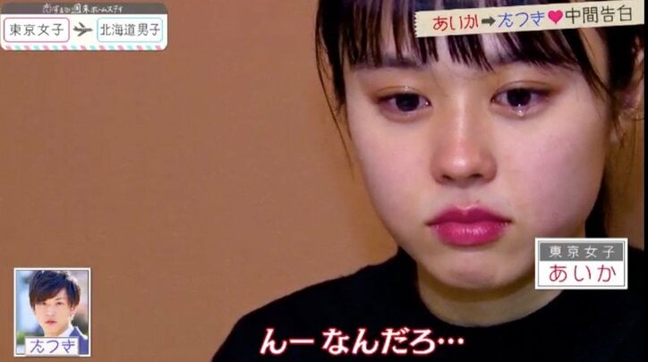 中間告白で安定カップルに亀裂…あいかが涙した理由とは 『恋ステ』#9 東京女子×北海道男子編