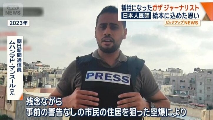 イスラエル軍の攻撃により犠牲に