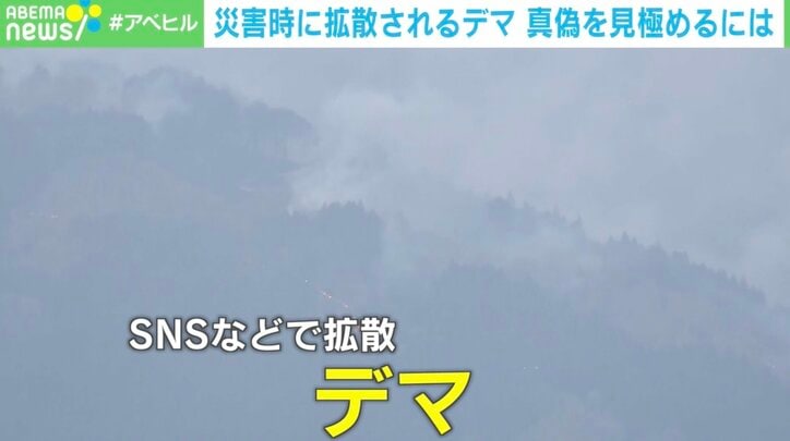 【写真・画像】「火災は兵器によって引き起こされた」「スマートシティ化のために住民を追い払うことを狙った」…災害時に拡散されるデマに騙されない方法は？　1枚目