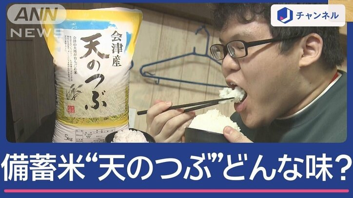 あす入札“3回目の備蓄米” 「天のつぶ」は、どんな味?