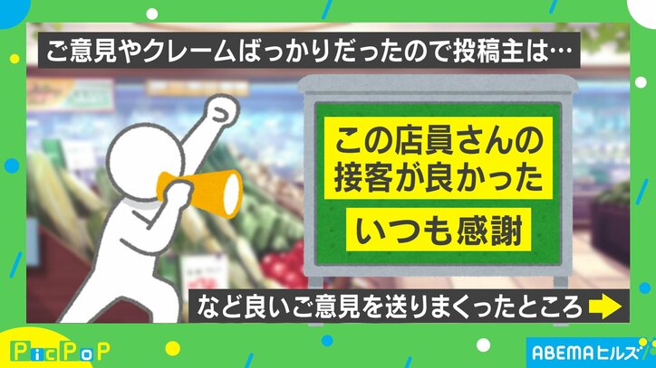 スーパーの目安箱に“ポジティブな意見”を送り続けた結果…根付いた文化に「世界が全部こうなればいいのに」絶賛の声