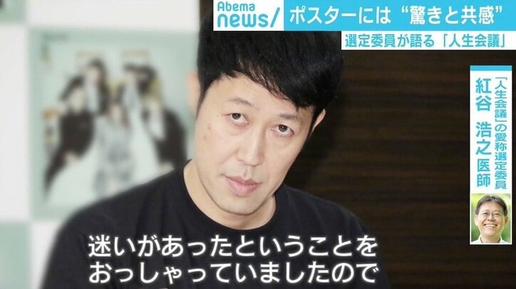 人生会議 選定委員の紅谷氏 ポスターには 驚きと共感 本当に伝えたい思いとは 国内 Abema Times