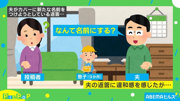 「毛布カバーに名前を付けなきゃ」息子の入園準備に追われる夫婦の会話にほっこり