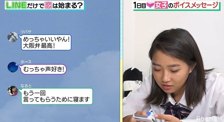 「イタズラしちゃうぞ！」LINEだけで繋がった女子が天使の声でモーニングコール！男子悶絶