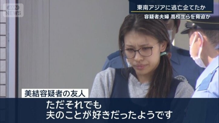 美結容疑者の友人