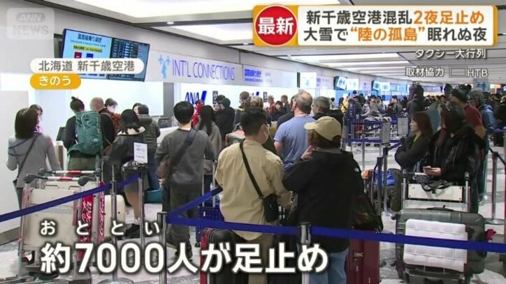 25日は約7000人が足止めされた新千歳空港