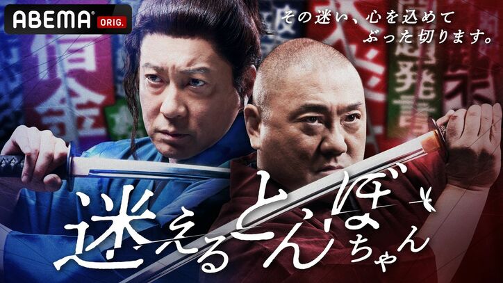 極楽とんぼの2人が芸能界の悩みに切り込む！初回ゲストは清原和博　新番組『迷えるとんぼちゃん』3月3日よりレギュラー放送開始