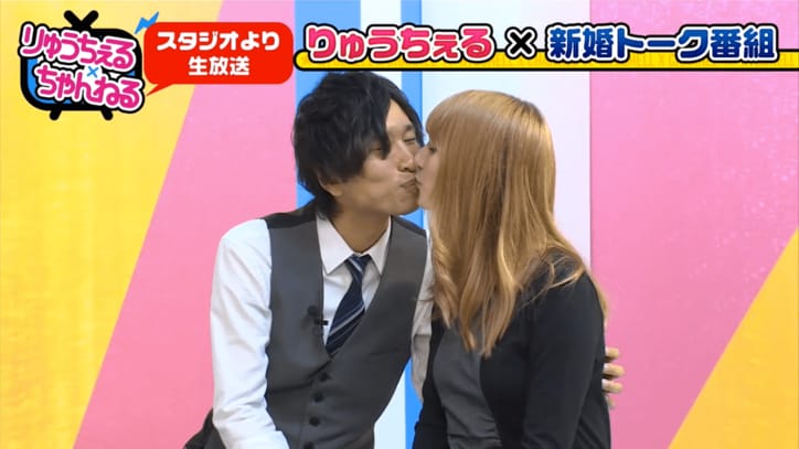 りゅうちぇる、新婚さんの生キスに興奮　イスから転げ落ちる