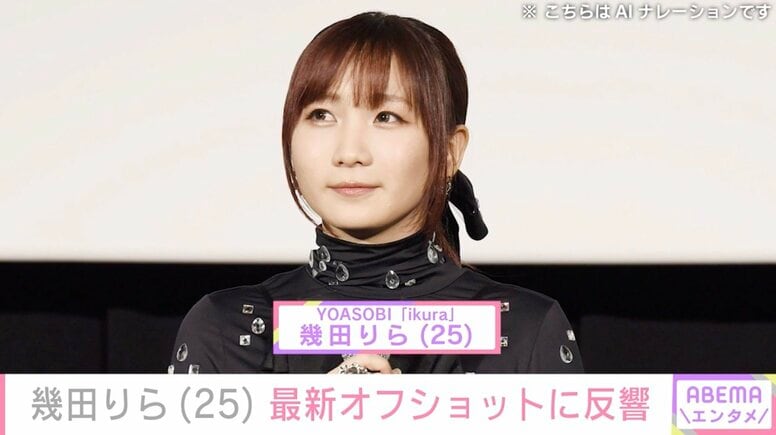 お風呂場での写真が話題 YOASOBI 幾田りら、近影に反響「たまらん」「ビジュアル強すぎ～」