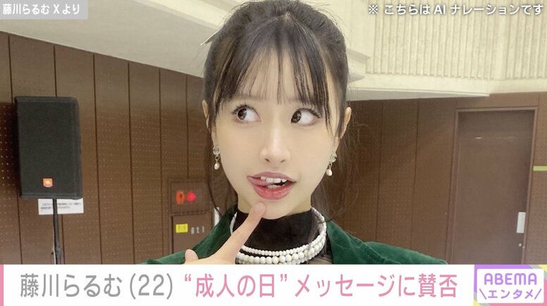 成人式のセクシー衣装が“炎上”したモデル・藤川らるむ、成人の日に再び投稿「最高にクールです」「まだ子どもだな」など賛否の声