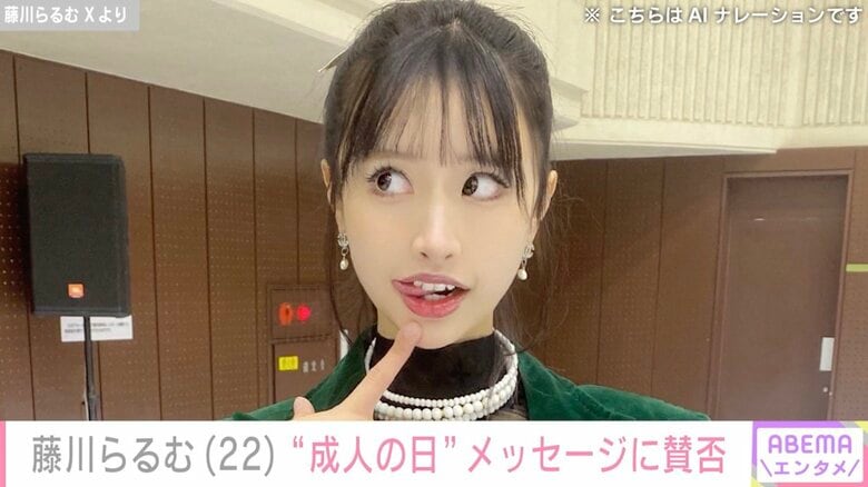 成人式のセクシー衣装が“炎上”したモデル・藤川らるむ、成人の日に再び投稿「最高にクールです」「まだ子どもだな」など賛否の声
