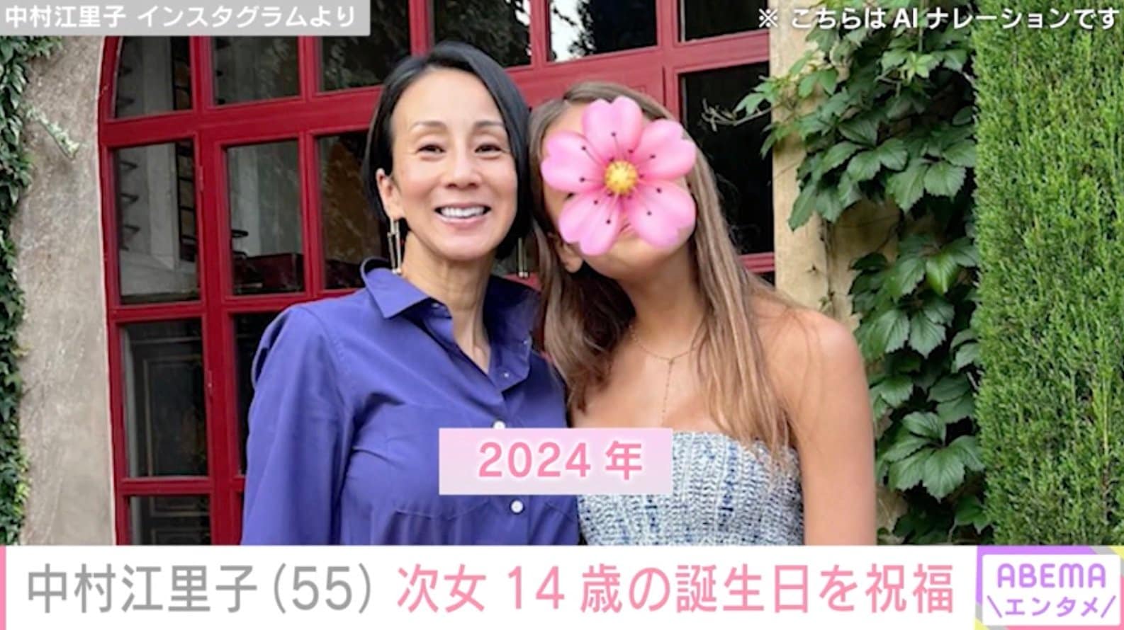 中村江里子、身長170cm超えの14歳次女の誕生日をお祝い 親子ショットに  