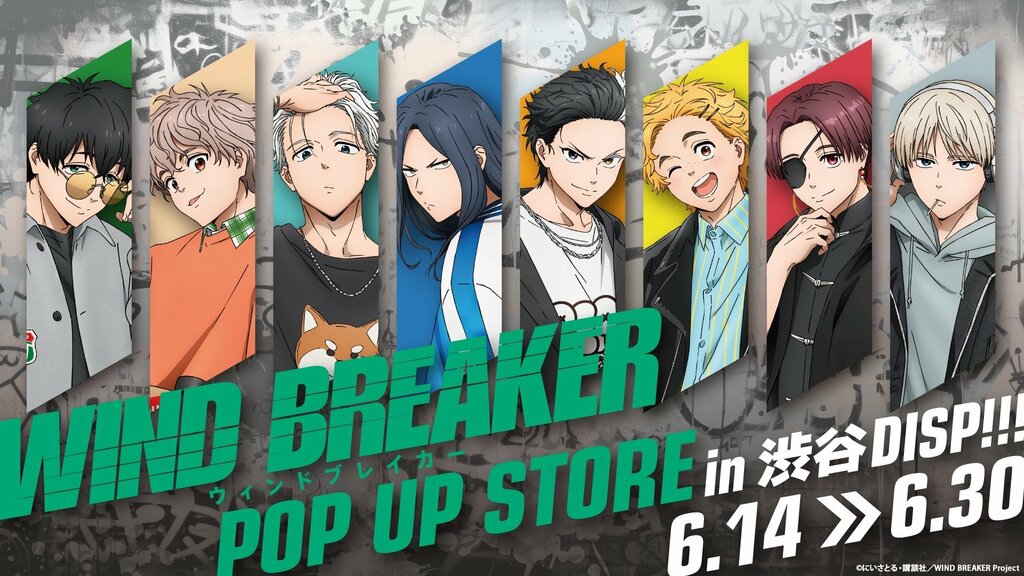 ABEMAが『WIND BREAKER』のポップアップイベント『WIND BREAKER POPUP STORE in渋谷DISP!!!』を開催 SHIBUYA109渋谷店にて6月14日（金）より期間限定オープン