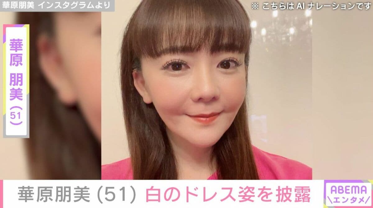 激変した姿が話題・華原朋美、「いつもはママだから」歌番組での白の