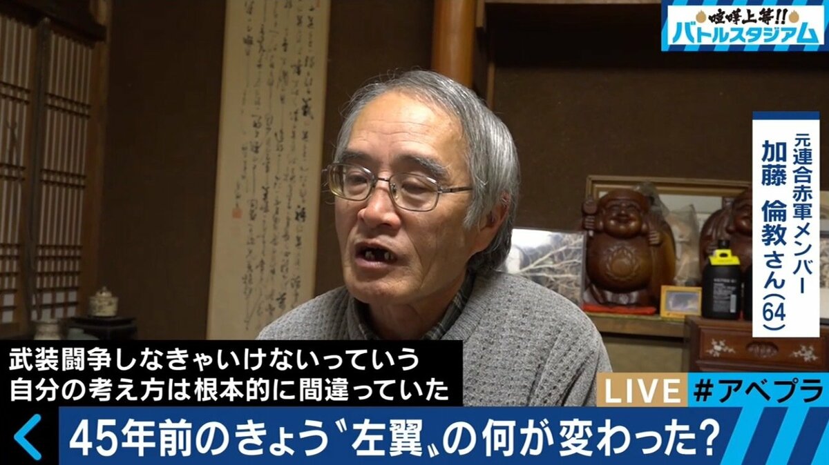 元連合赤軍「自分の考え方っていうのは根本的に間違ってた」…元SEALDs 