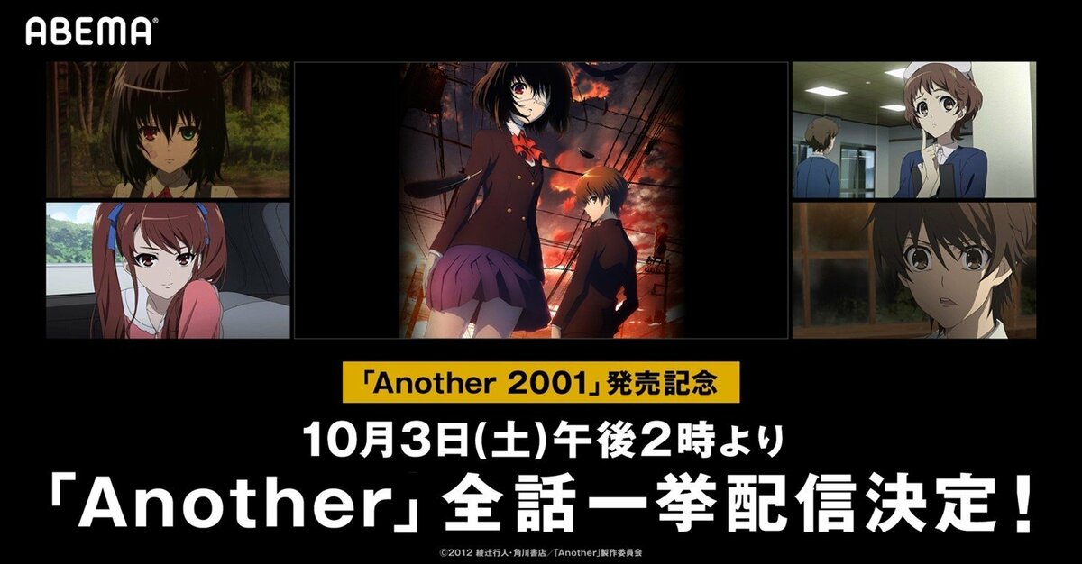 夜見山北中学校の惨劇がabemaでふたたび Tvアニメ Another 全12話無料一挙配信 ニュース Abema Times