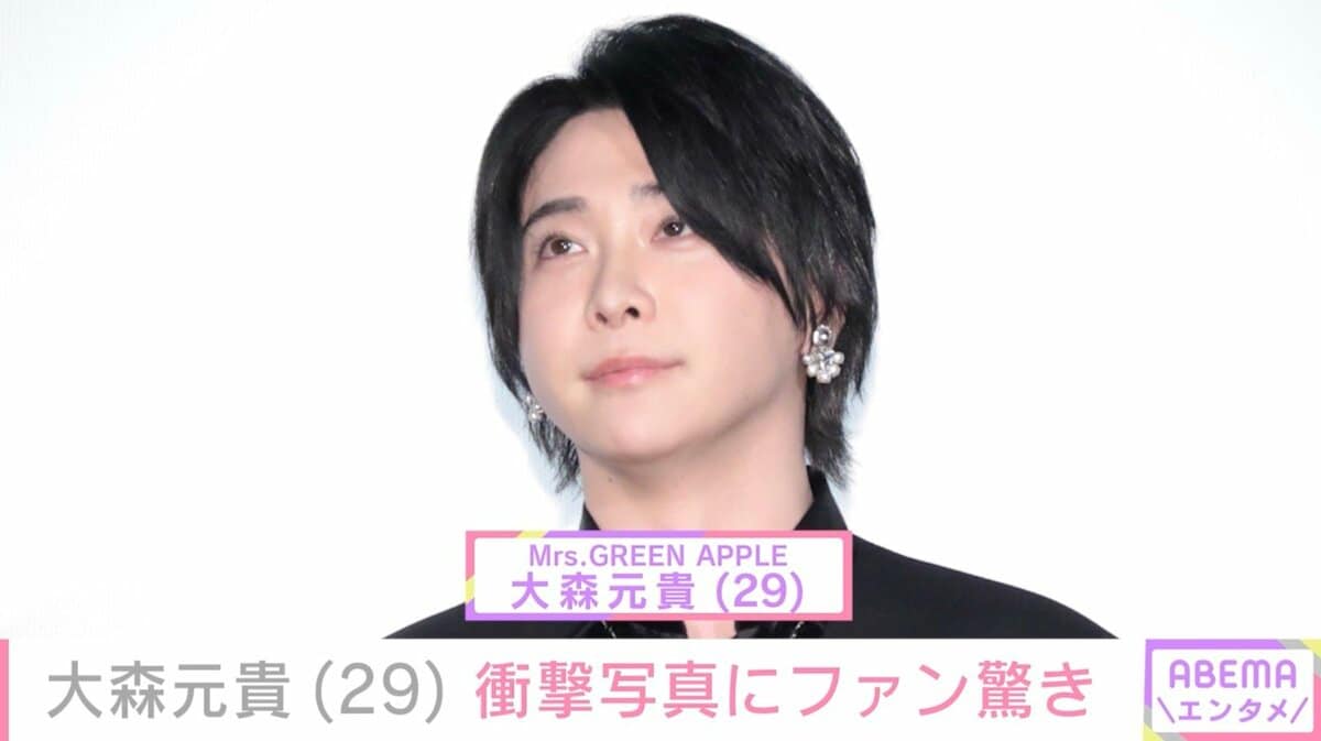 ミセス 大森元貴、衝撃写真にファン驚愕「こわいこわい」「同一人物