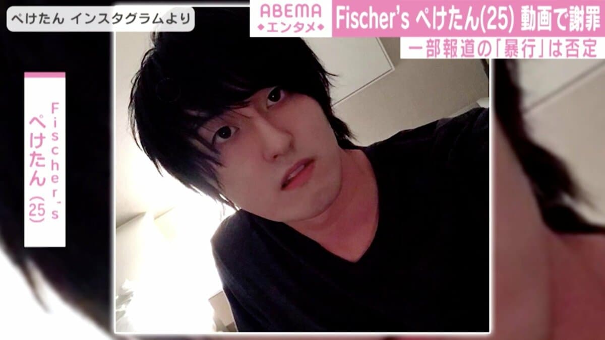 フィッシャーズ・ぺけたんが動画で謝罪「関係を持った方々の