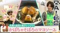 電子レンジで副菜作り！「syunkon カフェごはん」山本ゆり先生おすすめの「かぼちゃそぼろのマヨソース」（レシピあり）