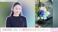 安藤美姫（38）、“顔出しが話題”13歳長女からのプレゼント公開