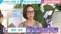 夫・ひろゆき氏の新党に懸念の理由 西村ゆか氏がフランスから日本に戻ることへの“恐怖心”を明かす「かつては殺害予告も…」