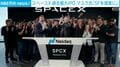 スペースX 過去最大IPO マスク氏「SFを現実に」