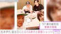 松本伊代、誕生日にヒロミ&息子との家族写真公開「お花とプレゼントメッセージいただきました」