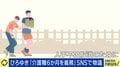 介護現場のプロ「現場は破綻しかけてる」なり手不足…どう解消？ひろゆき「30歳まで、介護職6か月義務化」