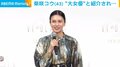 柴咲コウ、“大女優”と呼ばれ照れ笑い 「大御所感が出る」
