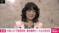 片山大臣「晴海フラッグ2割は住んでいない」「ちょっと投機的」 外国人などの“不動産取得”報告義務化へ これまで“居住用”は対象外