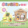 アプリ『ちいぽけ』に新強化機能「小さいおうち」が登場！ファンタジーイベントの後半も開催！