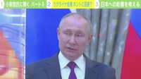 【映像】プーチン大統領「ウクライナの話をしよう」会談の様子