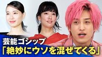 兼近大樹「絶妙にウソを混ぜてくる」週刊誌の芸能ゴシップはなぜデマを掲載？