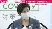 感染者 初の200人超え