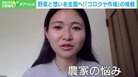 野菜と想いを全国へ!「ゴロクヤ市場」の挑戦