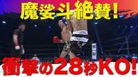 [最新]格闘代理戦争4thシーズン - 決勝 - SPマッチ④秒殺KO！魔裟斗絶賛！ 国分VS榊原 芦澤一家VS木村組 | 動画視聴は【Abemaビデオ(AbemaTV)】