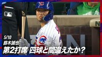 【映像】鈴木誠也の勘違いシーン