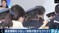 財務次官セクハラ問題　背景には特ダネのために女性記者を利用してきたメディアの問題も