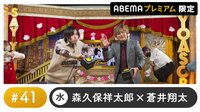 声優と夜あそび 2022 - プレミアム - 声優と夜あそび プレミアム【森久保祥太郎×蒼井翔太】 #41 