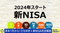 ひろゆきと学ぶ「新NISA」永久非課税&1800万円? 家計に見合った投資法は