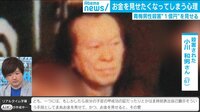 “1億円”見せた心理とは 青梅男性殺害