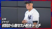 【映像】「入れさせないよ!」ホームランキャッチで球場を沸かすジャッジ