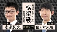 【映像】第94期ヒューリック杯棋聖戦挑戦者決定戦 永瀬王座 対 佐々木七段